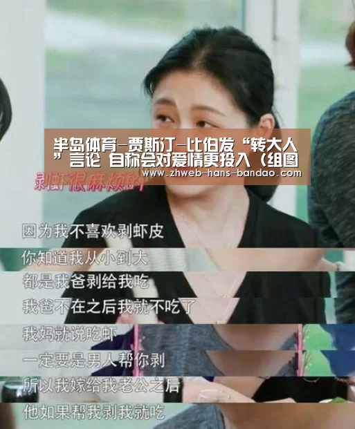 半岛体育-贾斯汀-比伯发“转大人”言论 自称会对爱情更投入(组图)(图2) 半岛体育下载