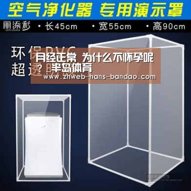 月经正常 为什么不怀孕呢?_半岛体育(图2) 半岛体育下载