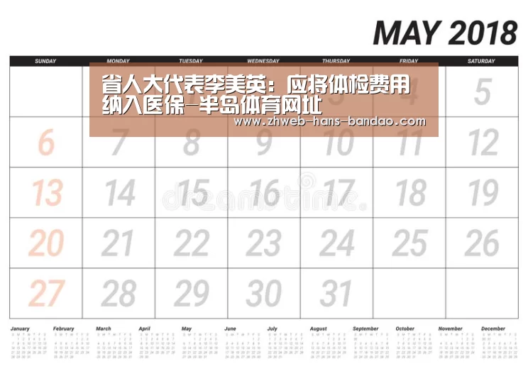 半岛体育