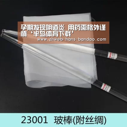 孕期发现阴道炎 用药需格外谨慎‘半岛体育下载’(图2) 半岛体育网址