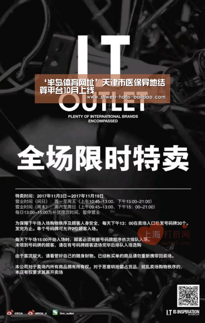‘半岛体育网址’天津市医保异地结算平台10月上线(图1) 半岛体育