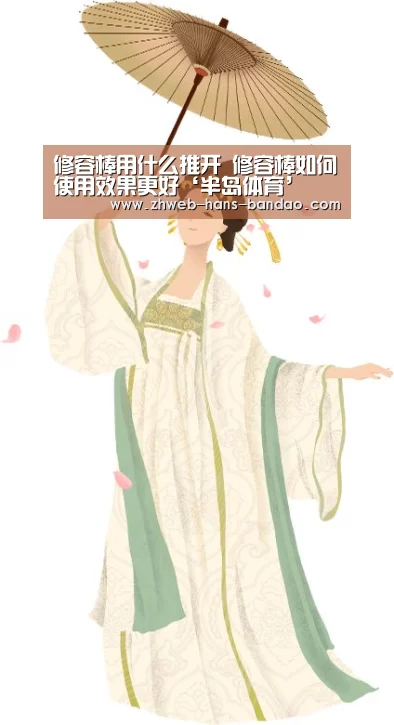 修容棒用什么推开 修容棒如何使用效果更好‘半岛体育’(图1) 半岛体育下载