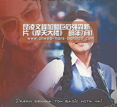 昆凌文峰加盟巨石强森新片《摩天大楼》 明年7月13日北美上映|半岛体育下载(图1) 半岛体育网址